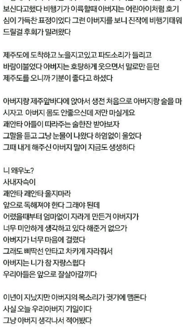 어느 디씨인의 아버지와 여행 | 인스티즈