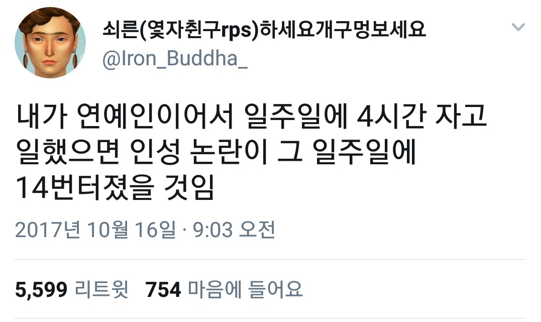 내가 연예인이였으면.twt | 인스티즈