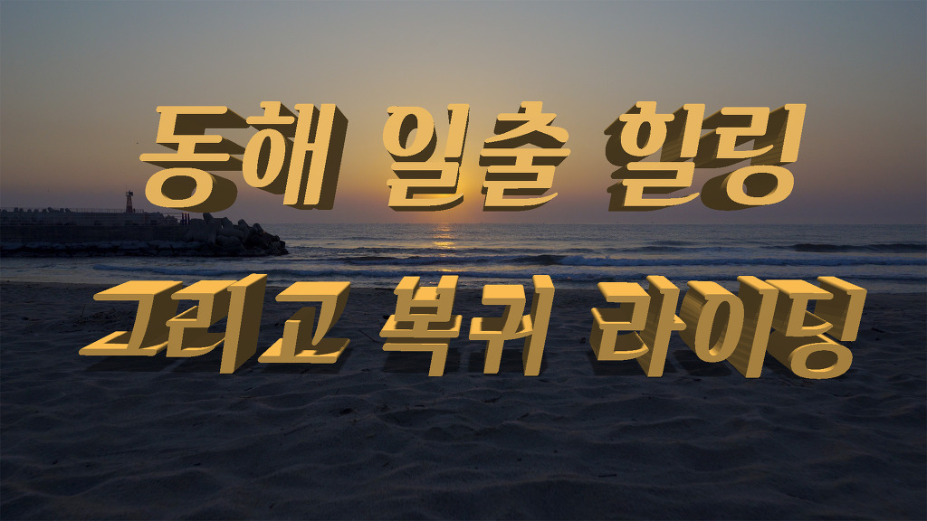동해일출 이미지