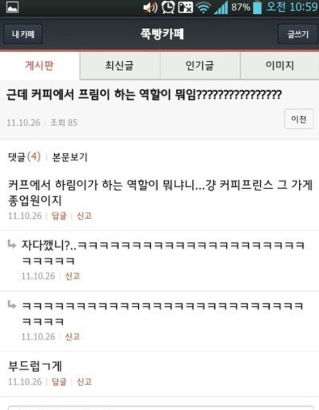 근데 커피에서 프림이 하는 역할이 ????????? | 인스티즈