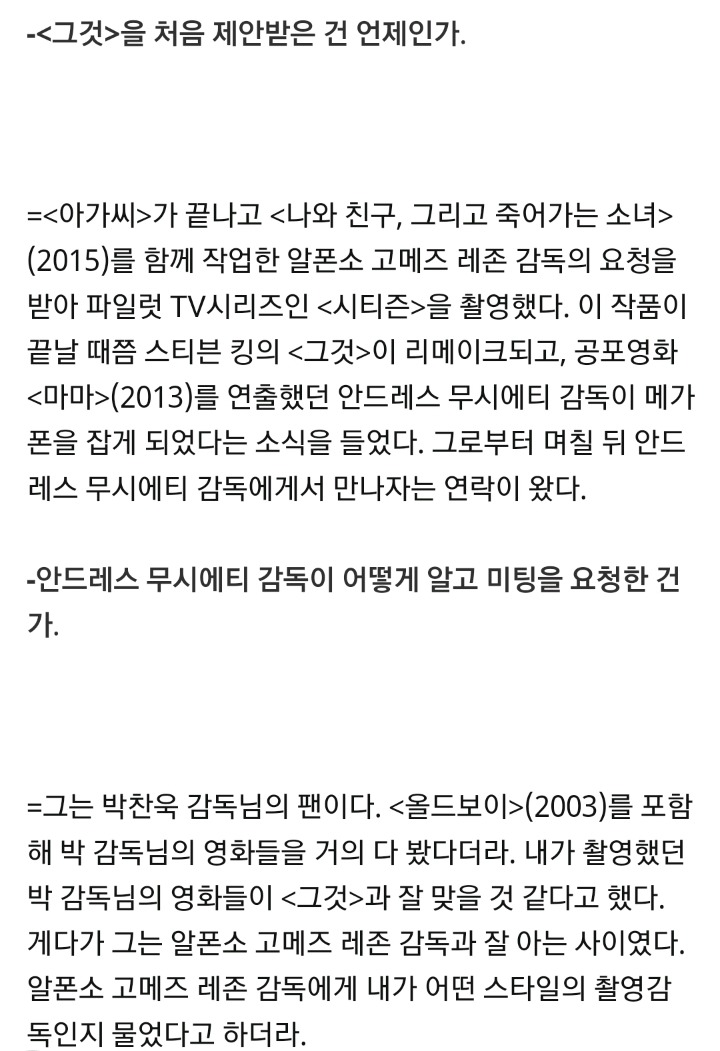 ＜그것＞ 정정훈 촬영감독 - 클래식하고 감각적인 공포를 만날 것이다 | 인스티즈
