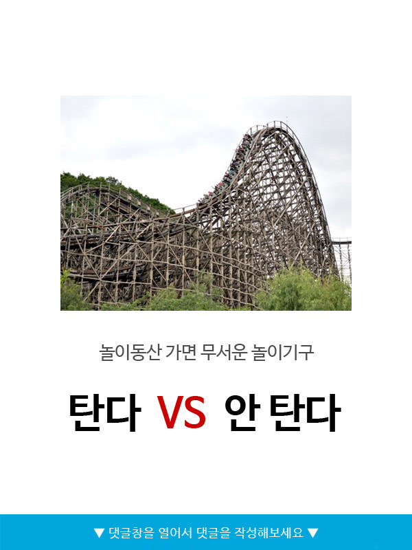 탄다vs안탄다 | 인스티즈
