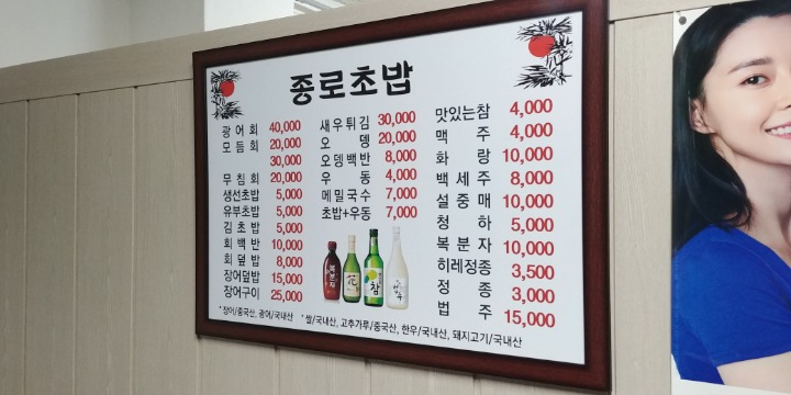 종로초밥 이미지