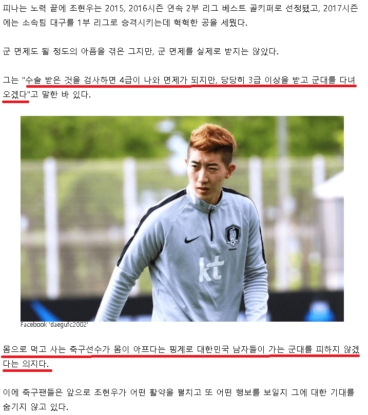 조현우 군대 관련 본인피셜 팩트정리 | 인스티즈