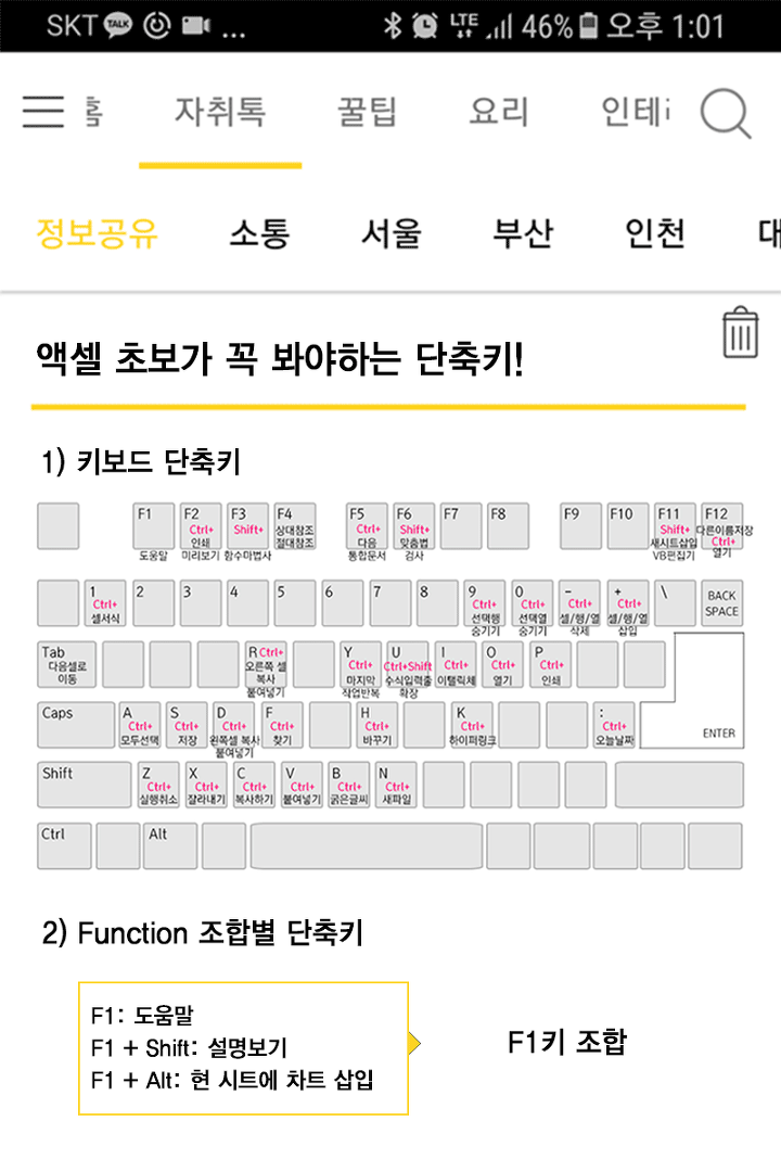 엑셀 초보는 무조건 봐야하는 엑셀꿀팁 총정리! | 인스티즈