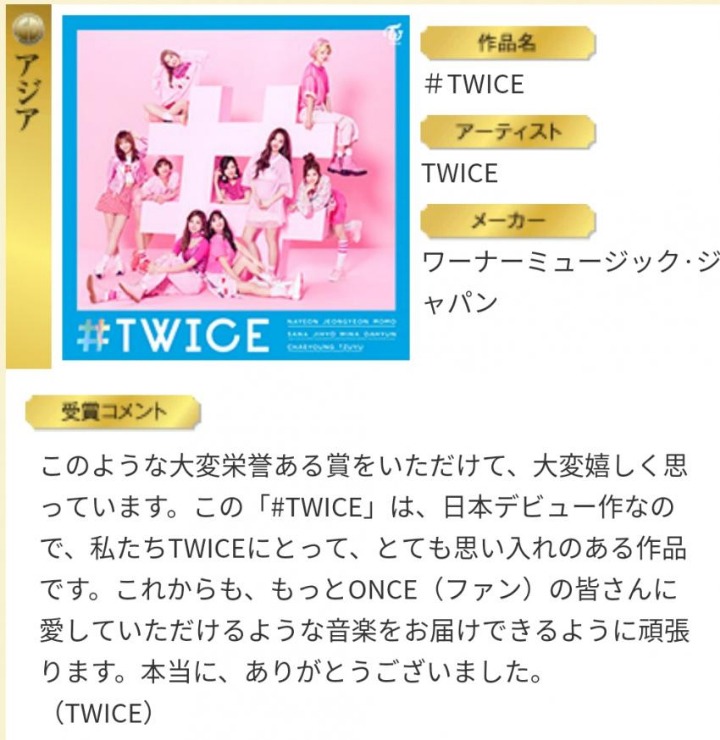 2018 일본 골든디스크 시상식에서 5관왕을 차지한 트와이스 | 인스티즈