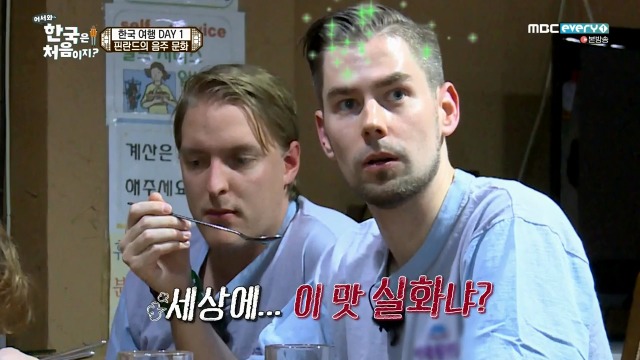 [어서와~한국은처음이지?] 미역국 처음 먹어보는 핀란드 친구들 | 인스티즈