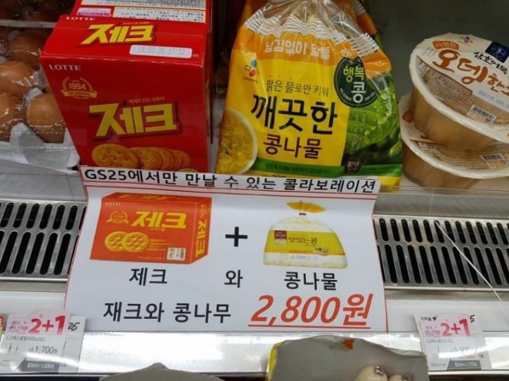 흔한 편의점 묶음 상품.jpg | 인스티즈