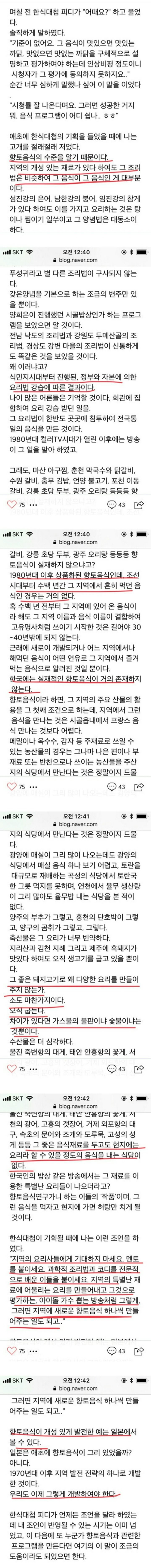 황교익의 한식대첩 평가 | 인스티즈