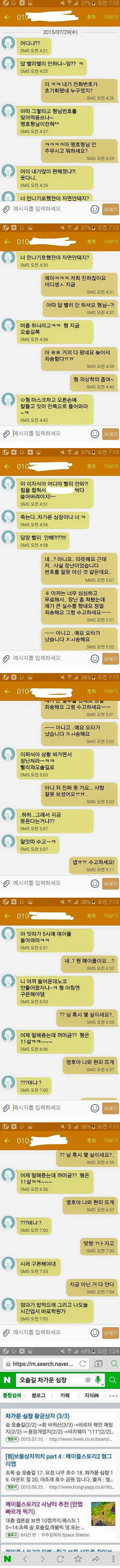 조폭과의 문자 | 인스티즈