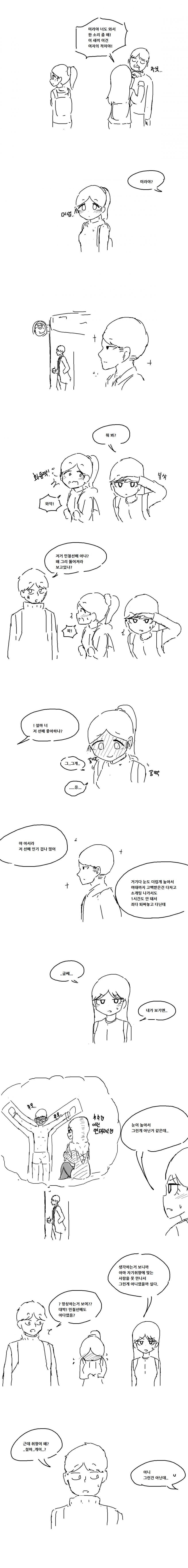 다른 사람의 망상이 보이는 여자 2편.manhwa | 인스티즈