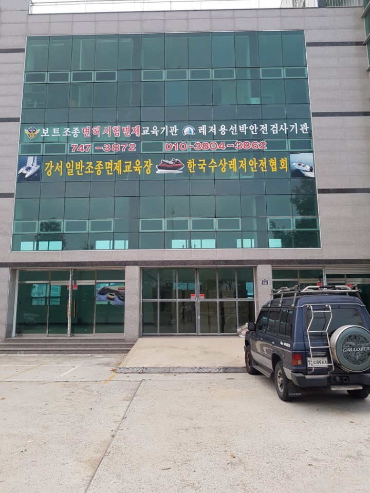 한국수상레저안전협회 이미지