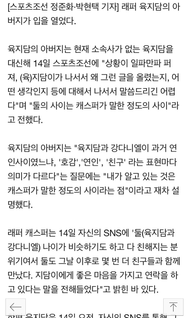 [단독] 육지담父"캐스퍼가 밝힌 정도 사이"…강다니엘 측"강경대응"(종합) | 인스티즈