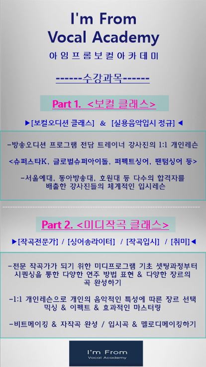 아임프롬 보컬학원 이미지