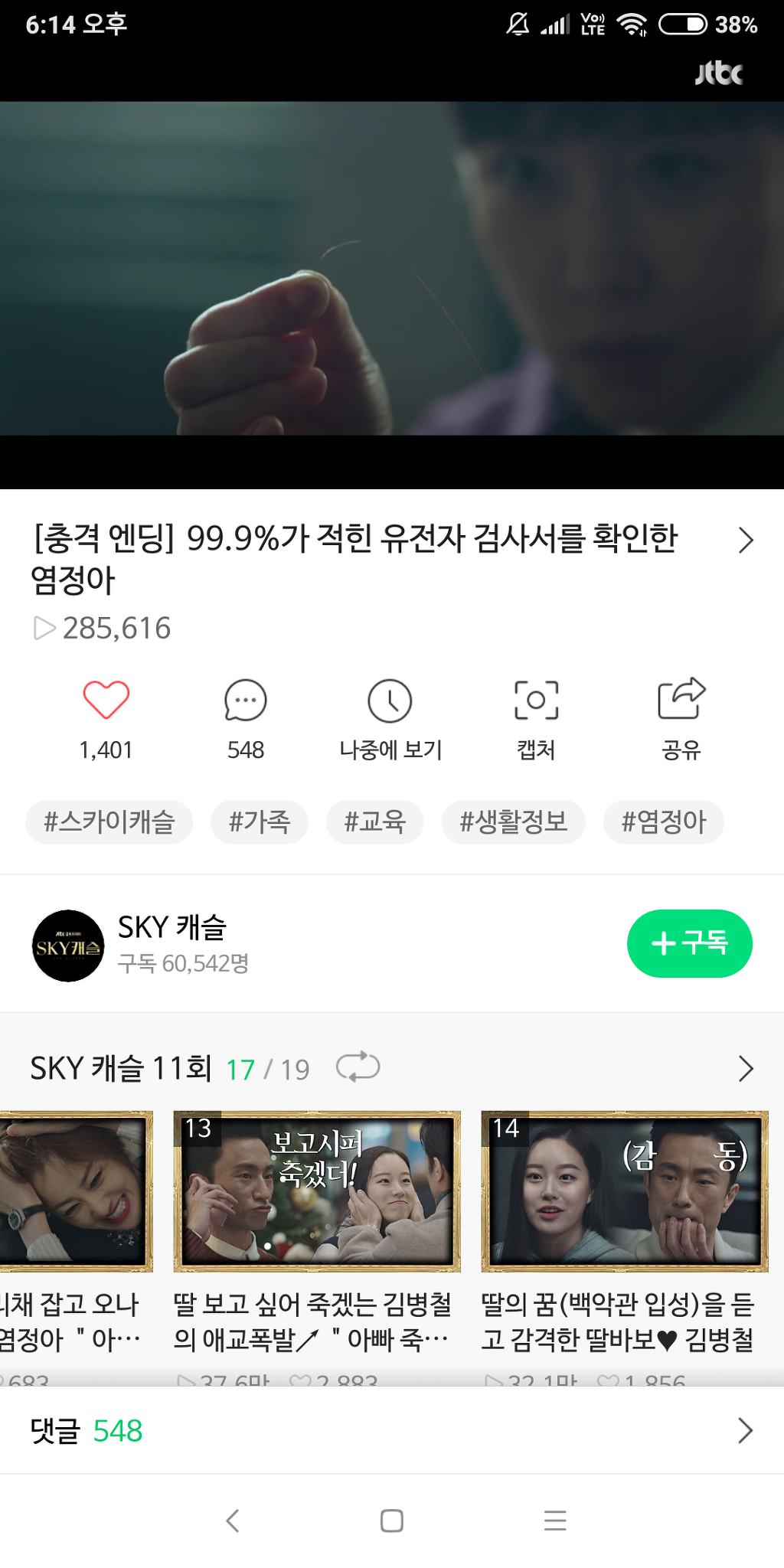 특이점이 온 스카이캐슬 해시태그 | 인스티즈