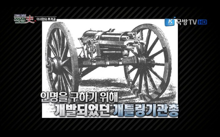 기관총은 사람을 살리기 위해 의사가 만든 발명품 | 인스티즈