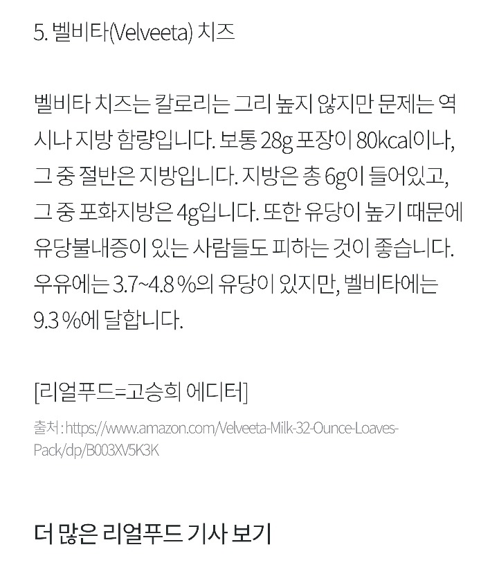 무심코 손 댔다가 살쪄요...한번쯤 생각하고 먹으면 좋은 치즈5 | 인스티즈