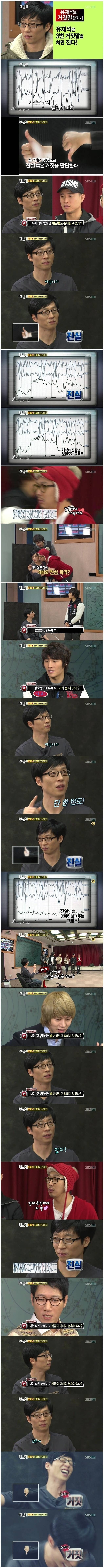 멋있는 유재석의 거짓말 테스트 | 인스티즈