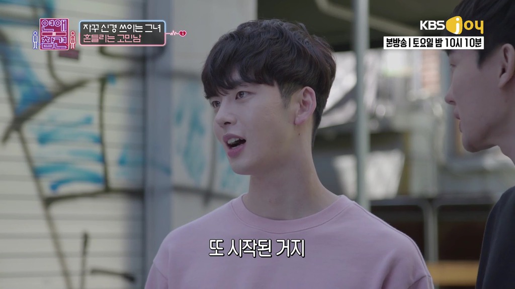 [연애의참견] 여자와 남자는 친구가 될 수 있을까요?.jpg -5 | 인스티즈