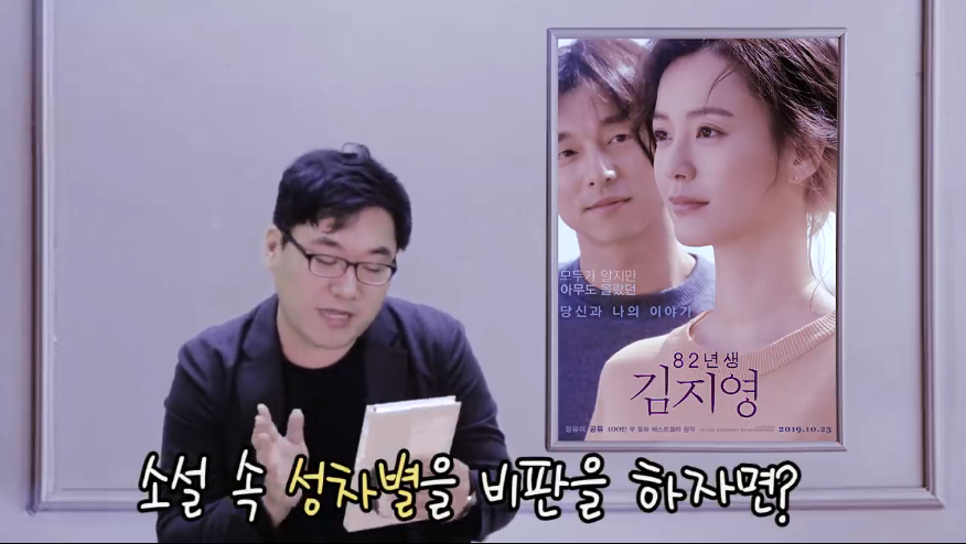 영화리뷰 유튜버의 '82년생 김지영' 원작 리뷰.jpg | 인스티즈