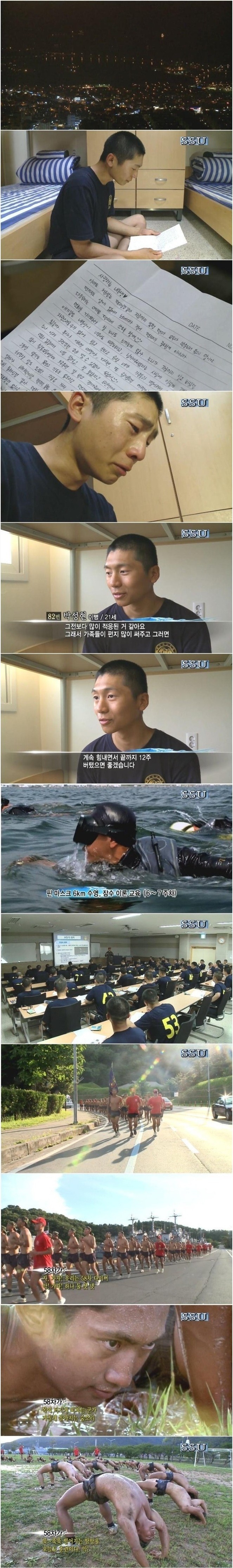  지옥훈련, 82일간의 기록. SSU 해난구조대 | 인스티즈