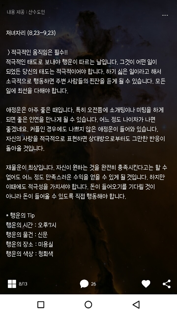 미리보는 산수도인 2월2일 운세 | 인스티즈