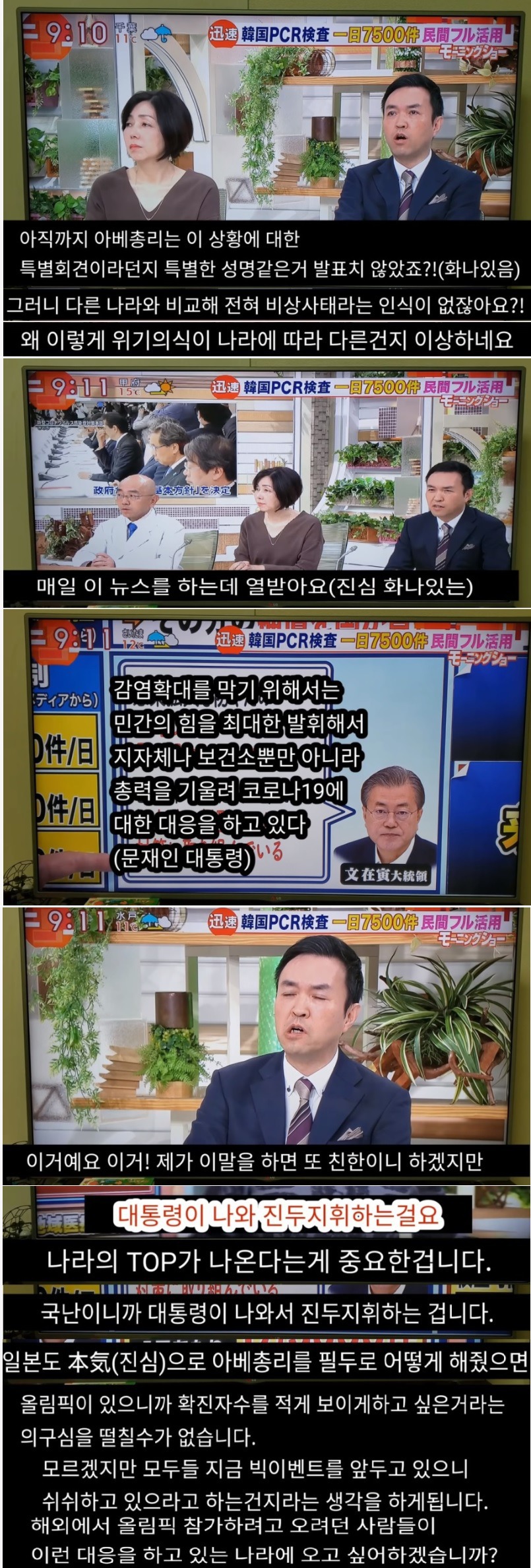 점점 급해지니까 문대통령 소환하는 일본 | 인스티즈