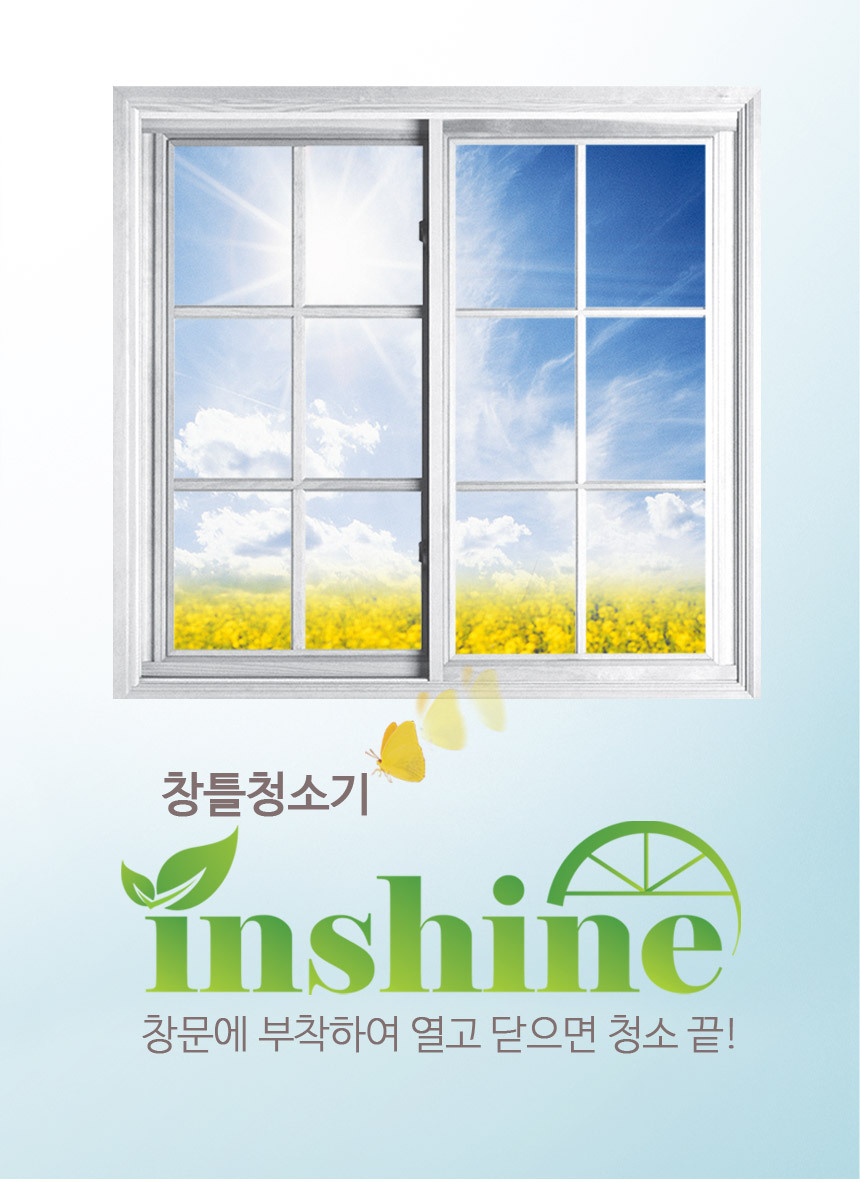 인샤인 이미지