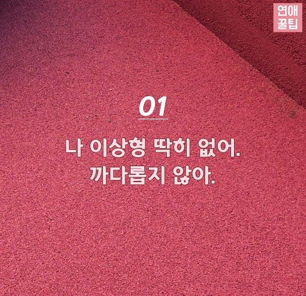 모태솔로가 자주하는 변명....jpg | 인스티즈