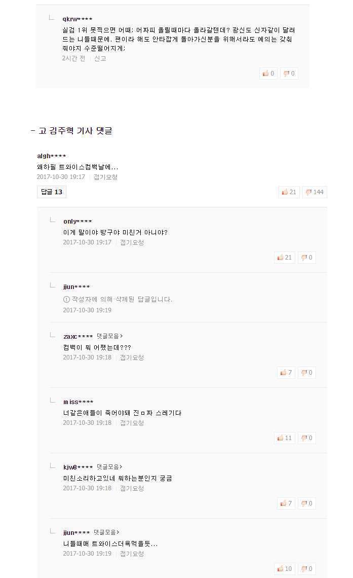 안티들이 하는 짓중에 가장 쓰레기 짓이라고 생각하는 수법 | 인스티즈