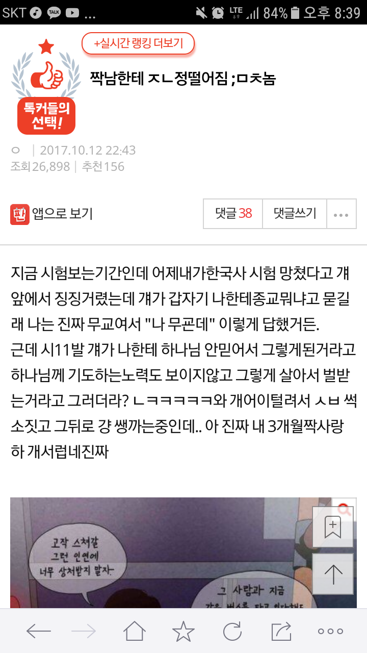 짝남한테 어짐; 놈 | 인스티즈