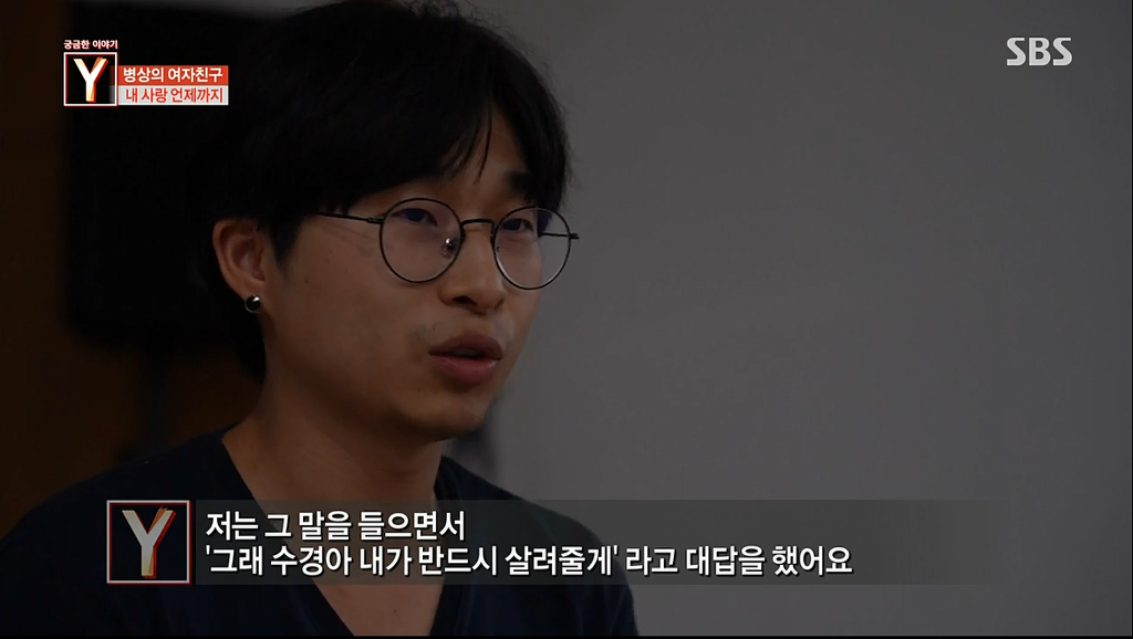 식물인간 상태의 여자친구를 4년간 보살핀 남자친구 | 인스티즈