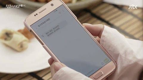 [청춘시대2] 정예은에게 문자 테러 후 범인의 뻔뻔한 행동.jpg | 인스티즈