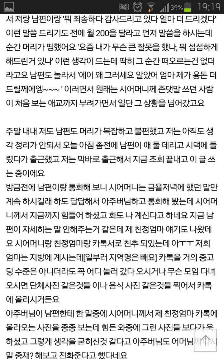 시어머니가 육아비용 월 200을 요구하시는데 이럴 경우 다른 분들은 어떻게 하고 계신가요? | 인스티즈
