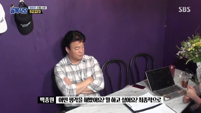[백종원의골목식당] 원테이블 결말.jpg | 인스티즈