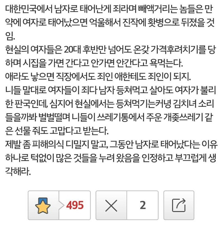 근데 진심으로 한국사회에서 남자가 더 불리하다고 느끼는 사람이 있니? | 인스티즈