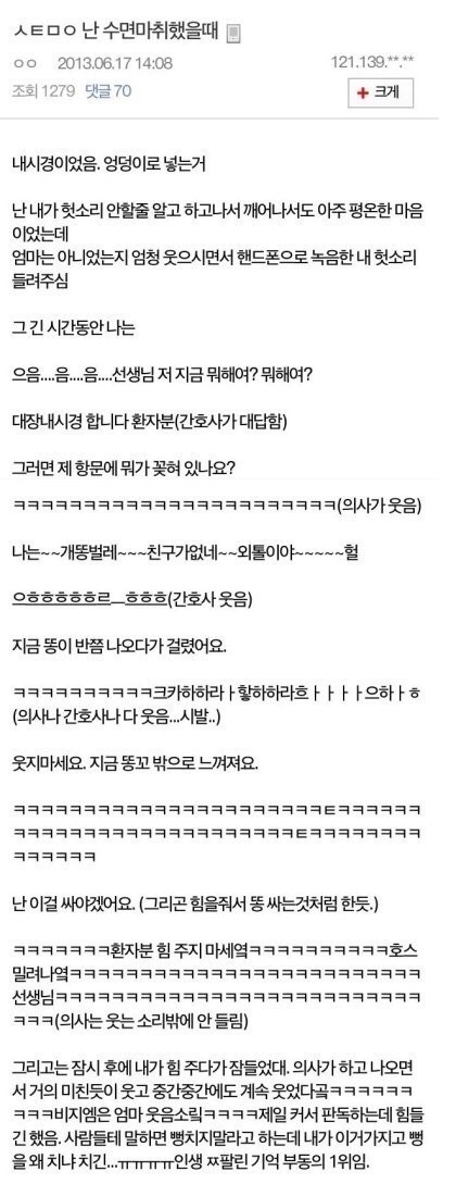 수면마취 썰 | 인스티즈
