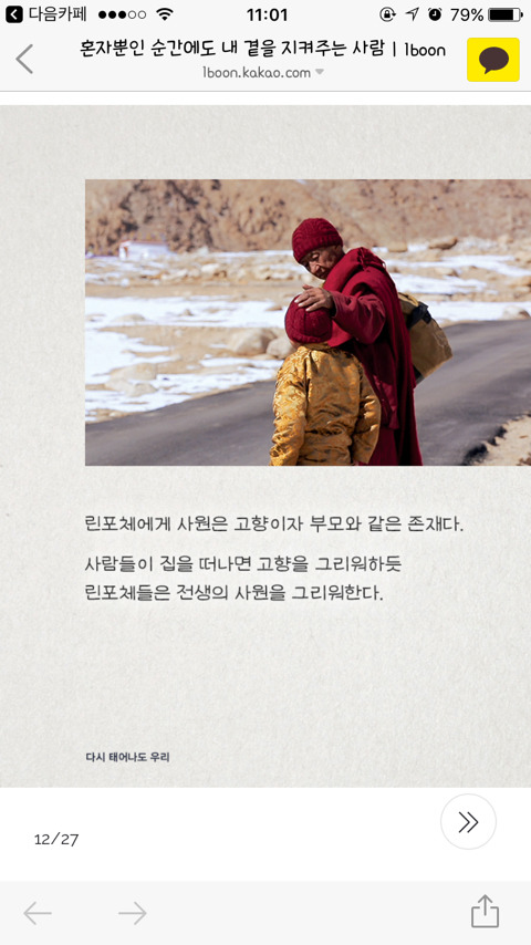 혼자뿐인 순간에도 내 곁을 지켜주는사람 | 인스티즈