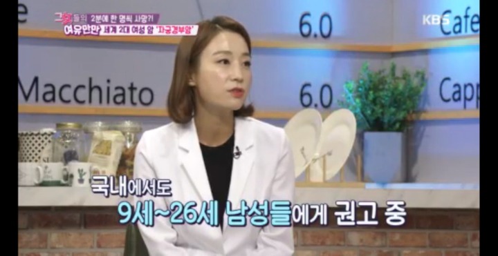 남자도 맞아야 하는 자궁경부암 예방주사 | 인스티즈