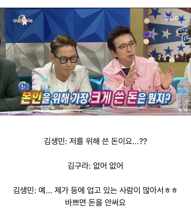 라디오스타 김생민 조롱방송 항의하러가기(+방송내용 캡쳐 게시물 첨부) | 인스티즈