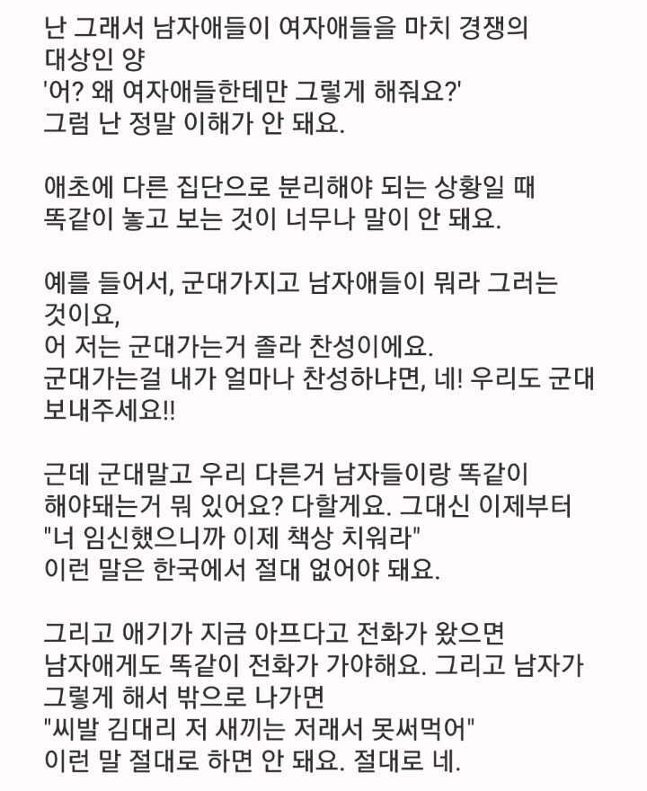 여자도 군대 가자는 인강강사의 일침 | 인스티즈