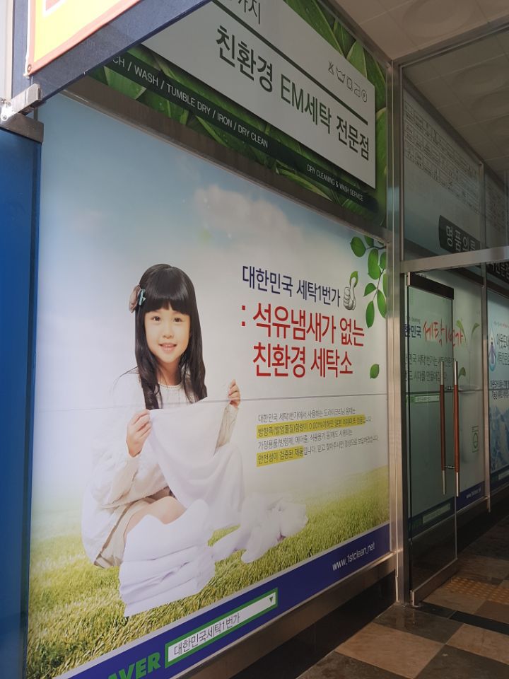 동탄세탁 이미지