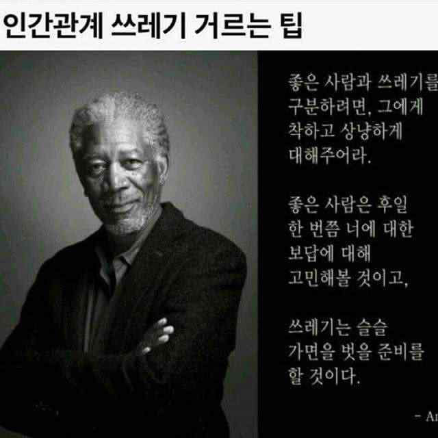 인간관계 쓰레기 거르는법 | 인스티즈