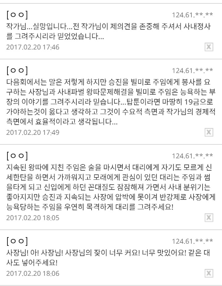 입사동기 여자와 남자 중 일을 더 잘하는 여자가 진급 누락된 이유 | 인스티즈