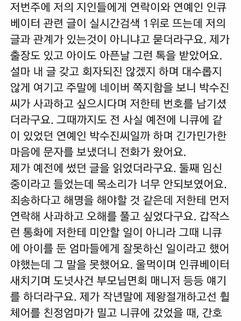 박수진 인큐베이터 관련 원글자새글 | 인스티즈