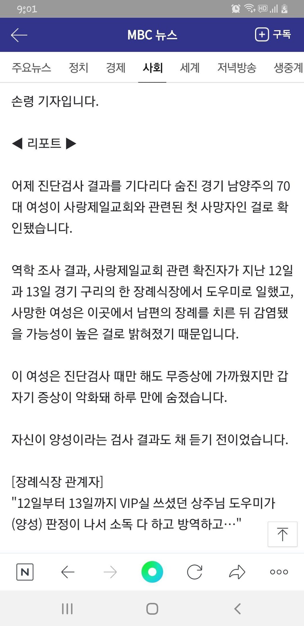 이번 사랑제일교회발 첫 사망자로 알려진 70대분의 진실.jpg | 인스티즈