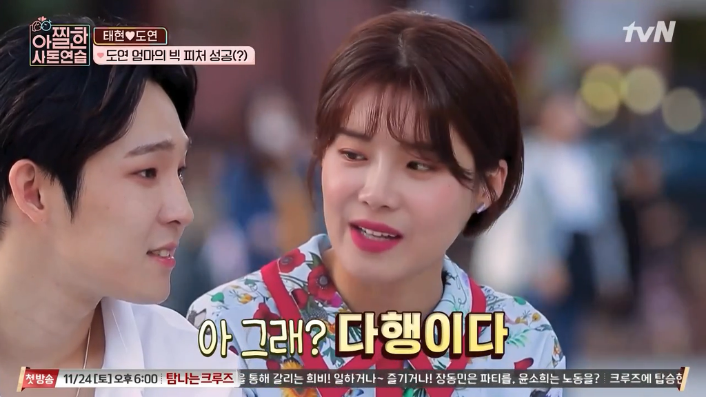 [아찔한사돈연습] 대학로에서 버스킹 하는 장도연과 남태현 | 인스티즈