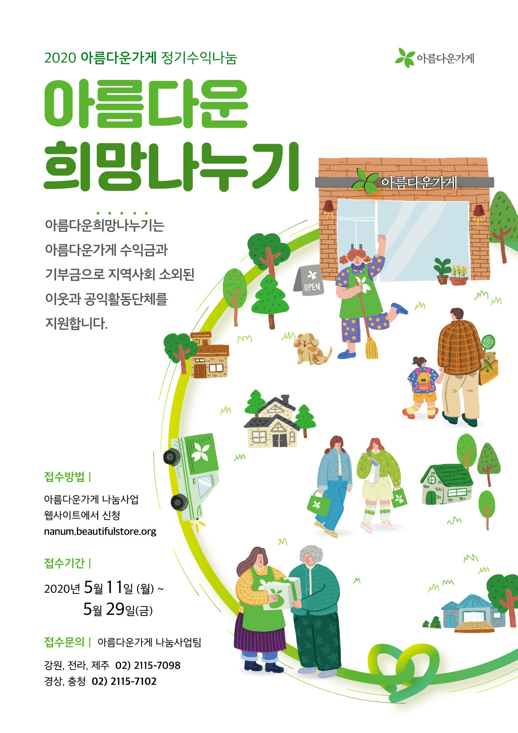 아름다운가게인천 이미지