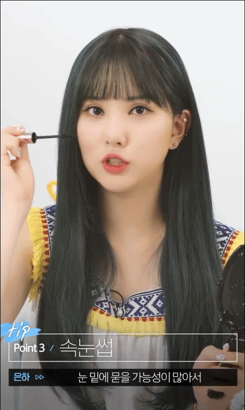 여자친구 은하가 알려주는 눈을 커보이게 하는 화장 비법.gif | 인스티즈