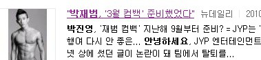 연예계 미스테리 사건 4번째 '제왑과 제이팍 결별 이유' | 인스티즈